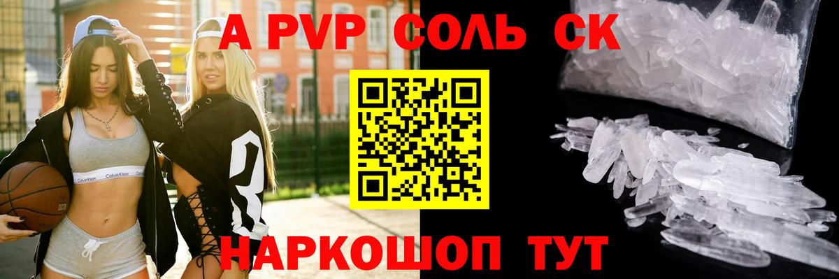 А ПВП  A PVP крисы CK  Славгород  Вход с VPN  APVP крисы CK 