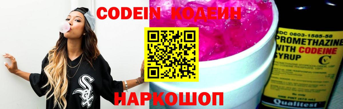 Codein Purple Drank Славгород