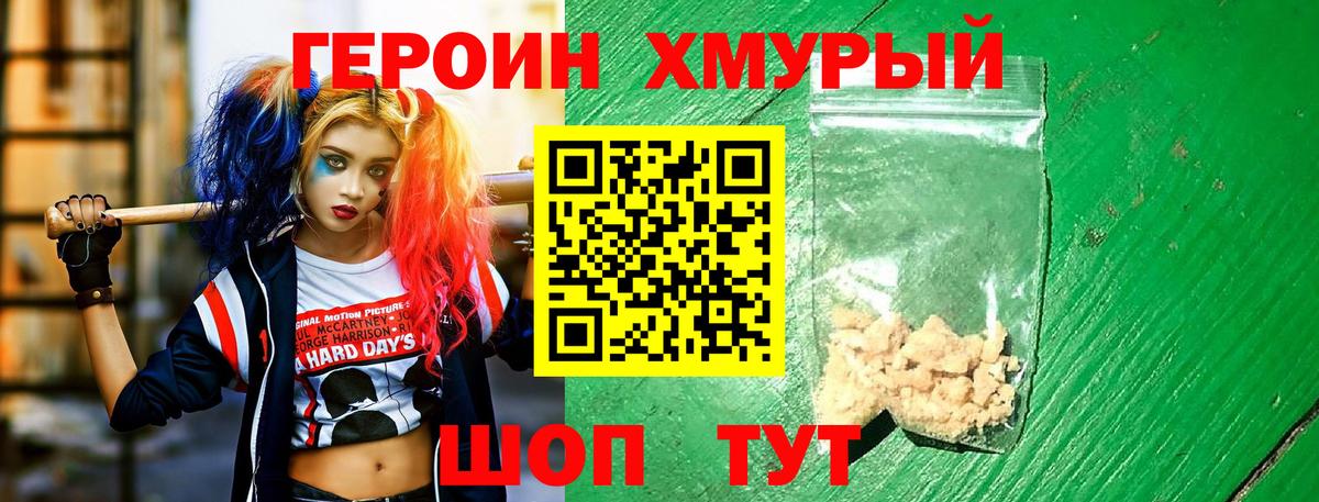 Героин  Вход с VPN  Славгород  ГЕРОИН белый 