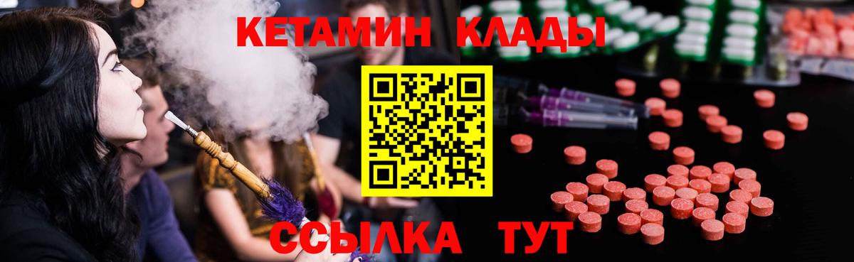Кетамин VHQ  Вход с VPN  Кетамин VHQ  Славгород 