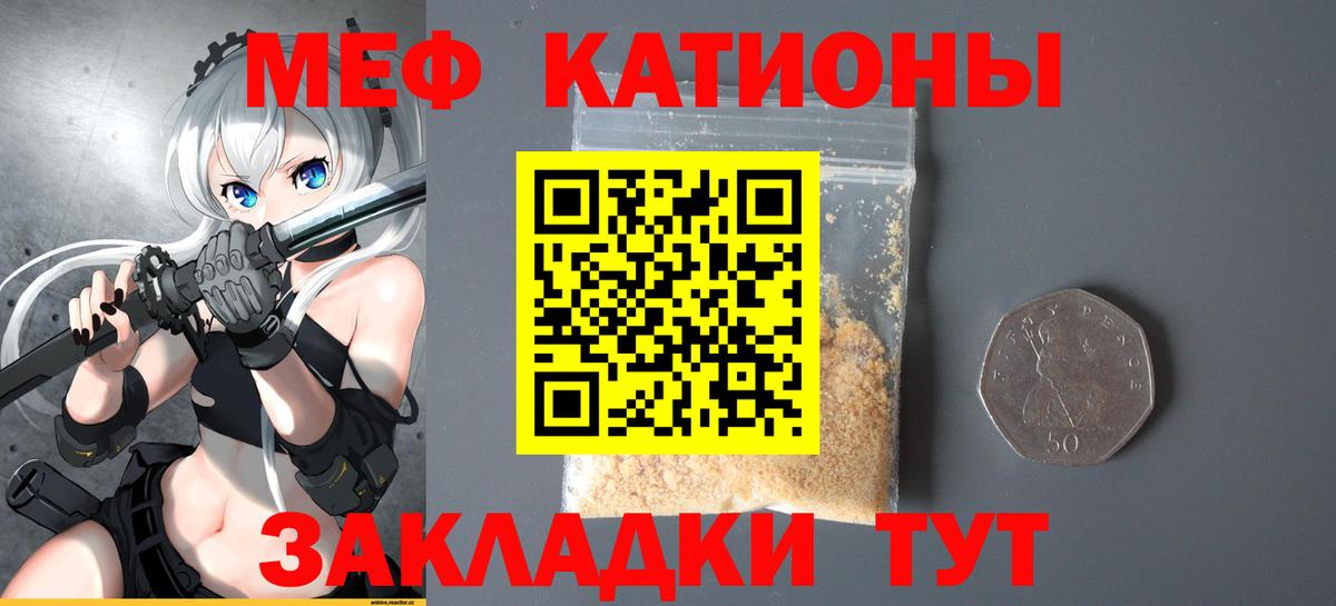 МЕФ мяу мяу  Вход с VPN  Мефедрон  МЕФ кристаллы  Славгород  Меф 