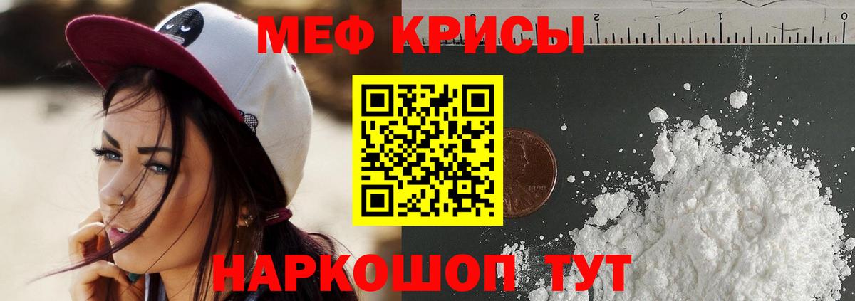 Меф мяу мяу Славгород