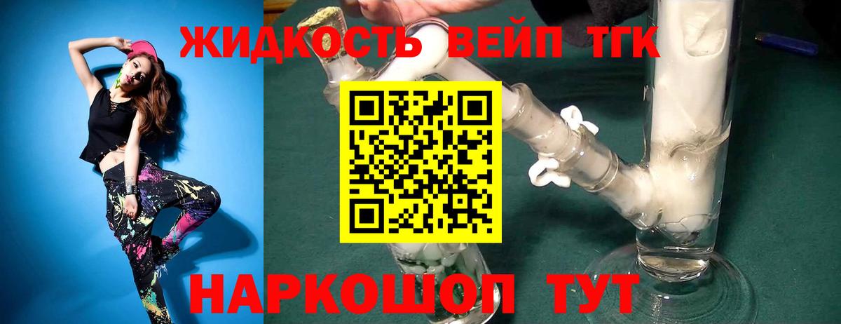 Славгород  ТГК вейп с тгк  Дистиллят ТГК вейп с тгк  Вход с VPN 